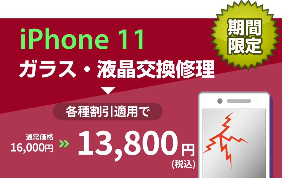 iPhone修理 マートクール イオンモール猪名川店・アステ川西店
