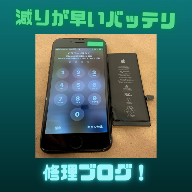 川西のiPhone７バッテリー交換をご紹介です！【スマホ修理屋さん速報！】