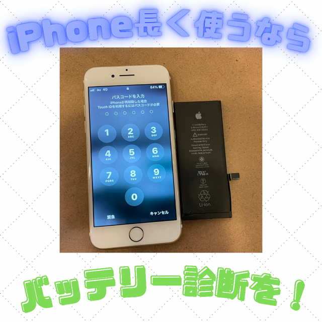 【宝塚iPhone修理】バッテリー交換ならアステ川西店にお任せください！