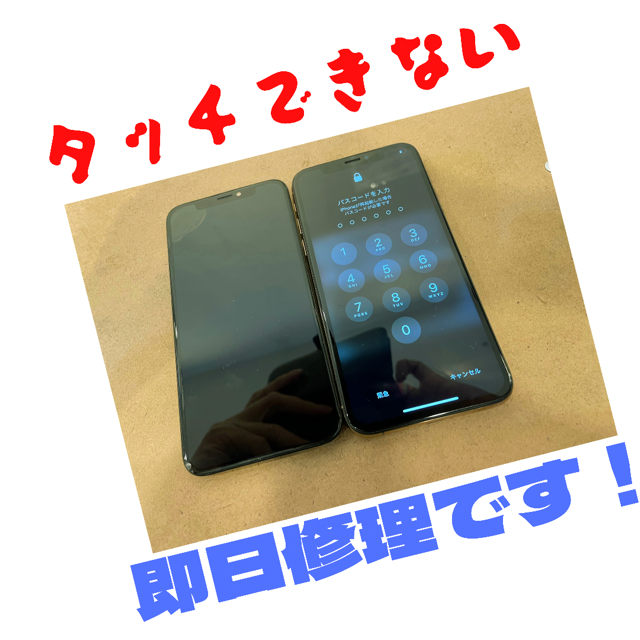 【宝塚スマホ修理】iPhoneXSがタッチ不能に・・・即日修理ですぐに解決です！